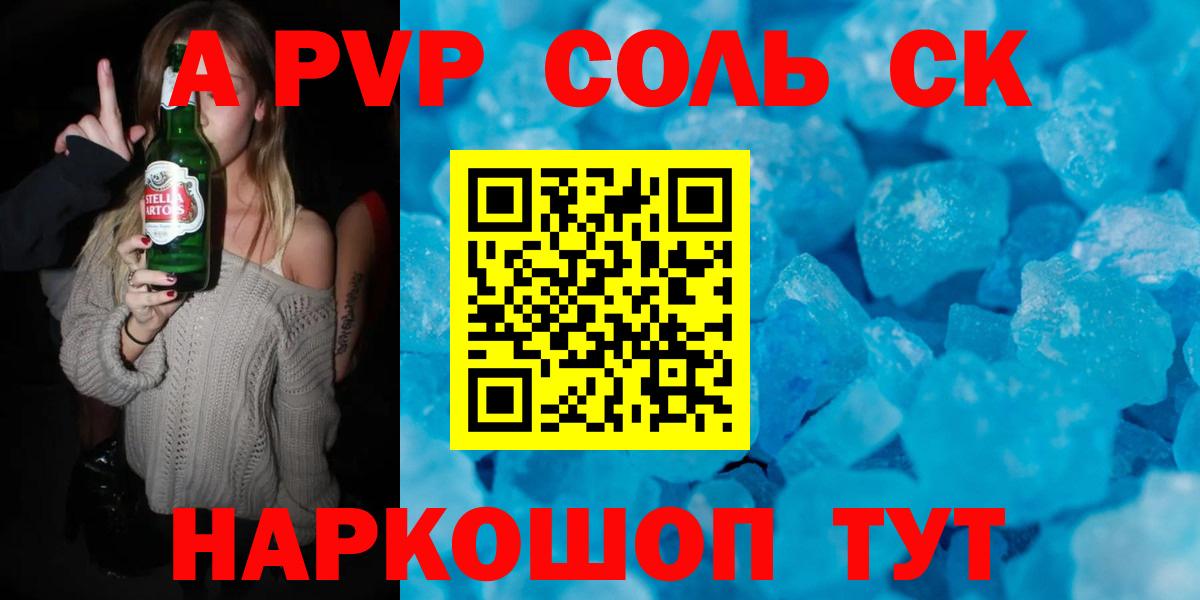 Жигулёвск  APVP Crystall  Альфа ПВП СК  APVP Crystall  Alpha PVP  Вход с VPN 