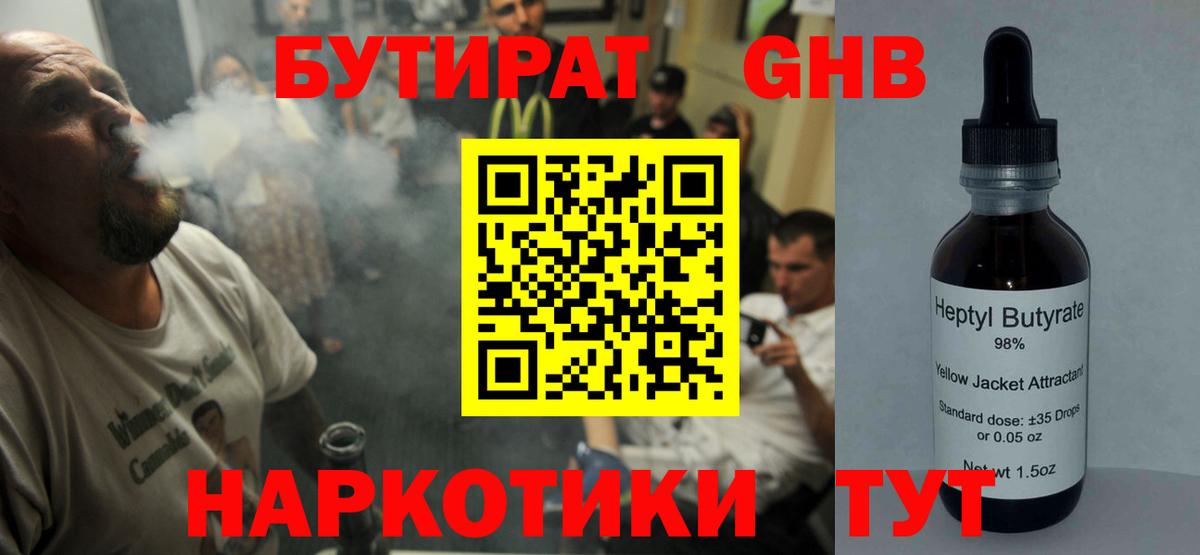 Бутират буратино  Вход с VPN  Жигулёвск 