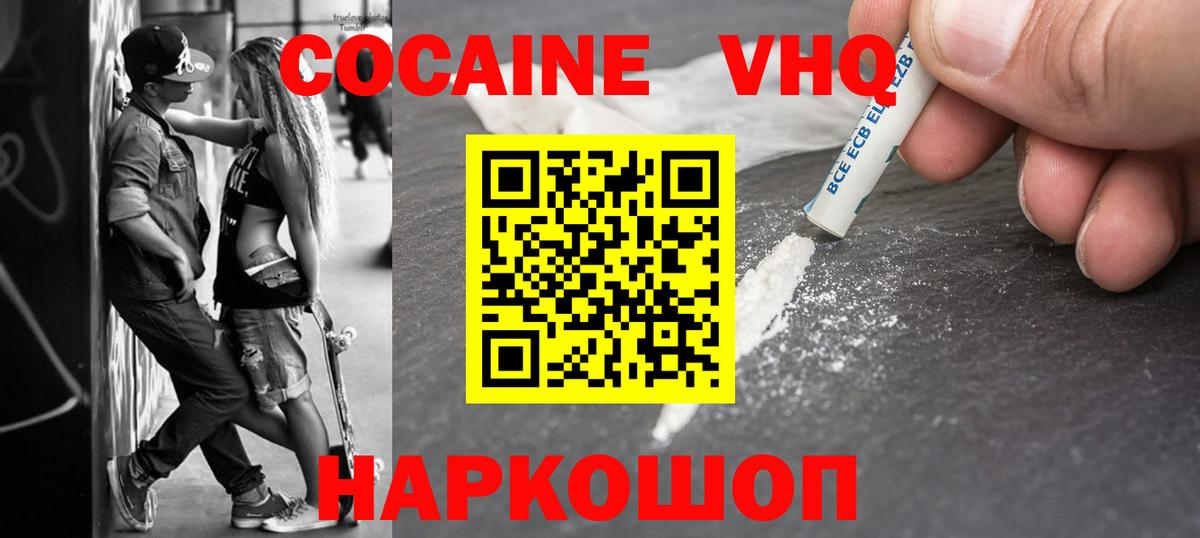 Жигулёвск  COCAIN 98%  Вход с VPN 