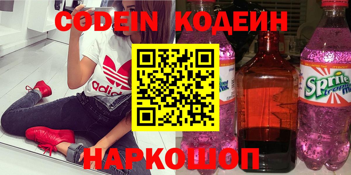 Кодеин Purple Drank  Вход с VPN  Жигулёвск  Кодеин Purple Drank 