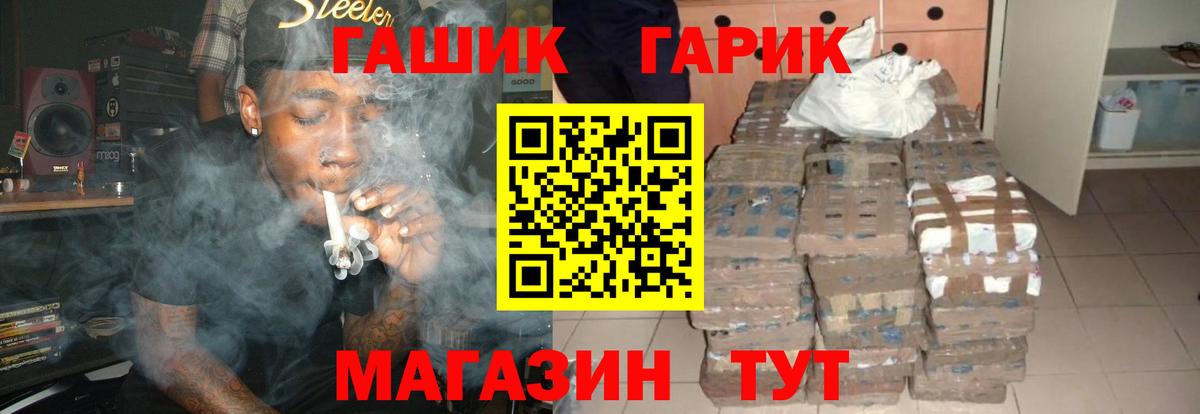 ГАШ хэш Жигулёвск