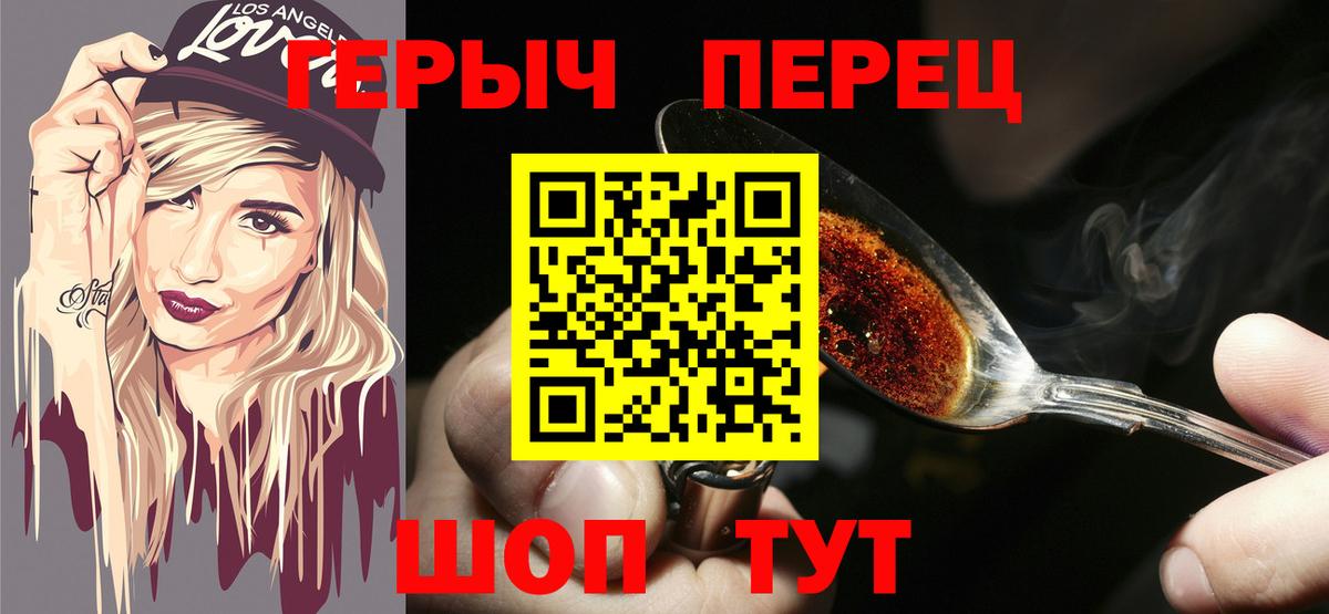 ГЕРОИН VHQ Жигулёвск