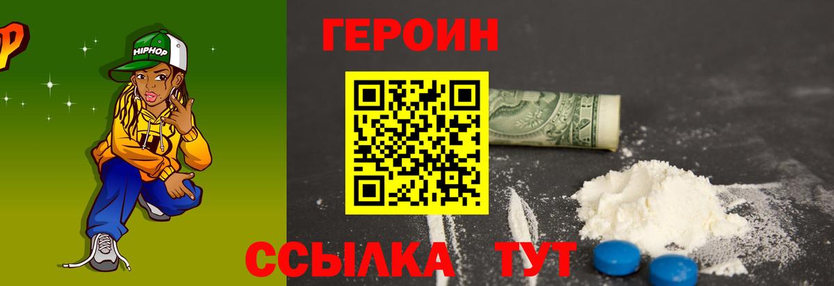 Героин Heroin  Вход с VPN  ГЕРОИН  Жигулёвск 
