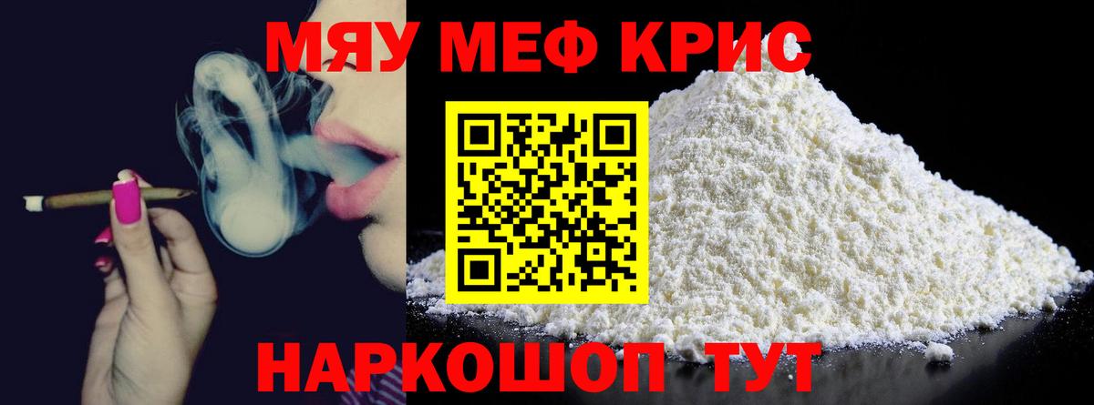 МЕФ 4 MMC  МЯУ-МЯУ  Вход с VPN  Жигулёвск  МЯУ-МЯУ мяу мяу  МЯУ-МЯУ 