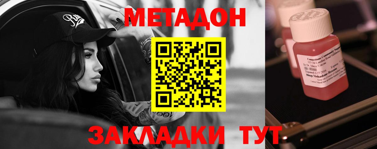 Метадон methadone  Вход с VPN  Жигулёвск  МЕТАДОН кристалл 